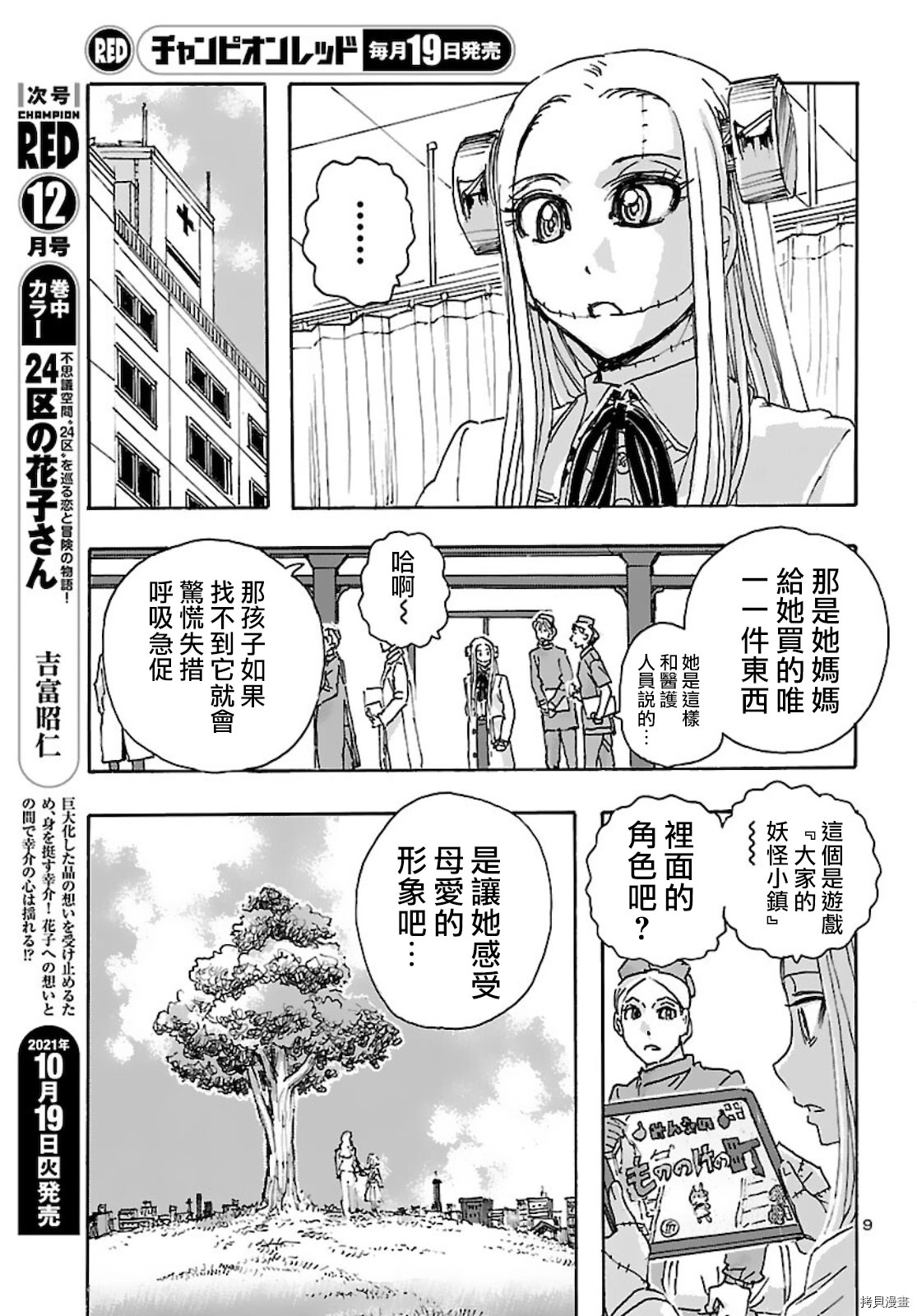 瘋狂怪醫芙蘭Ⅱ: 31話 - 第9页