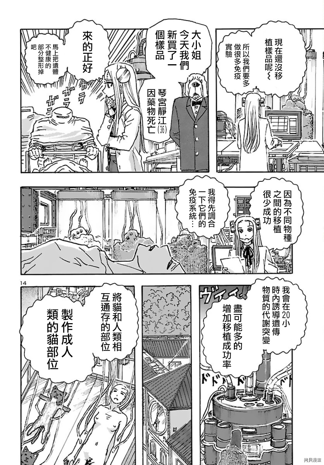 瘋狂怪醫芙蘭Ⅱ: 31話 - 第14页