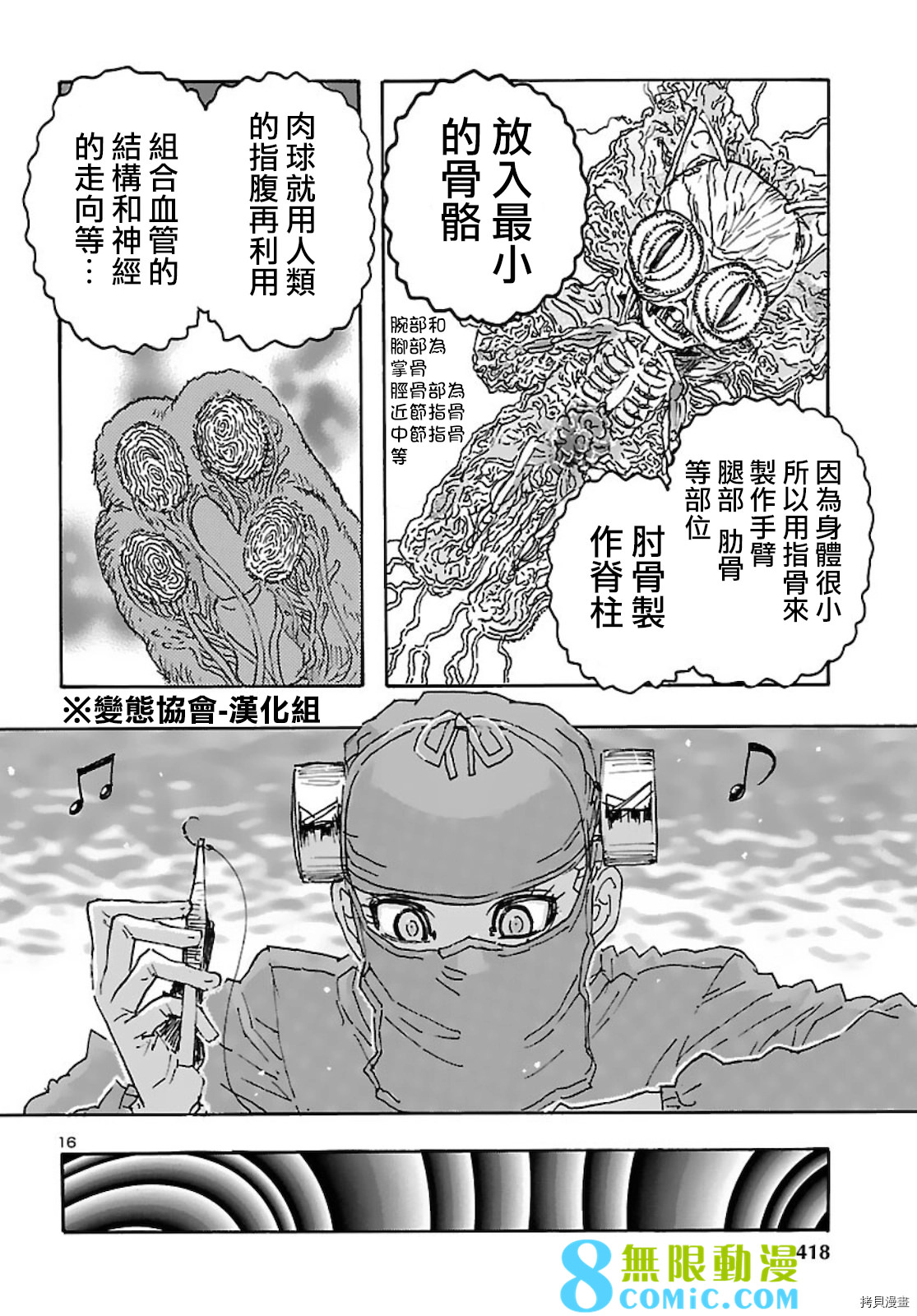 瘋狂怪醫芙蘭Ⅱ: 31話 - 第16页