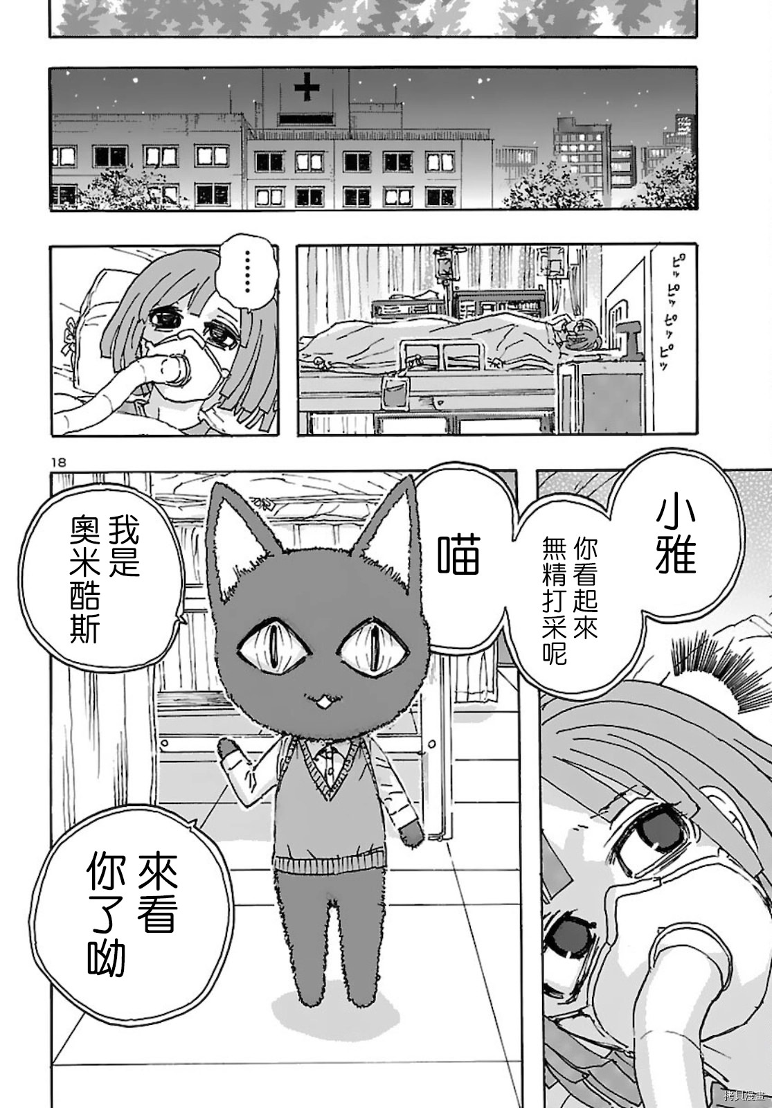 瘋狂怪醫芙蘭Ⅱ: 31話 - 第18页