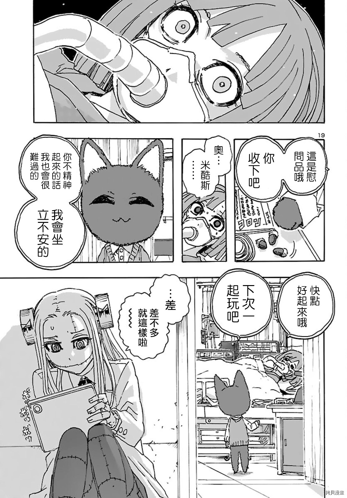 瘋狂怪醫芙蘭Ⅱ: 31話 - 第19页