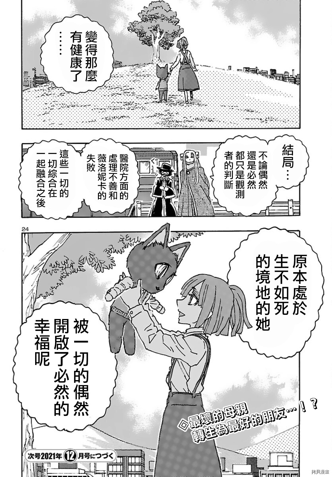 瘋狂怪醫芙蘭Ⅱ: 31話 - 第24页