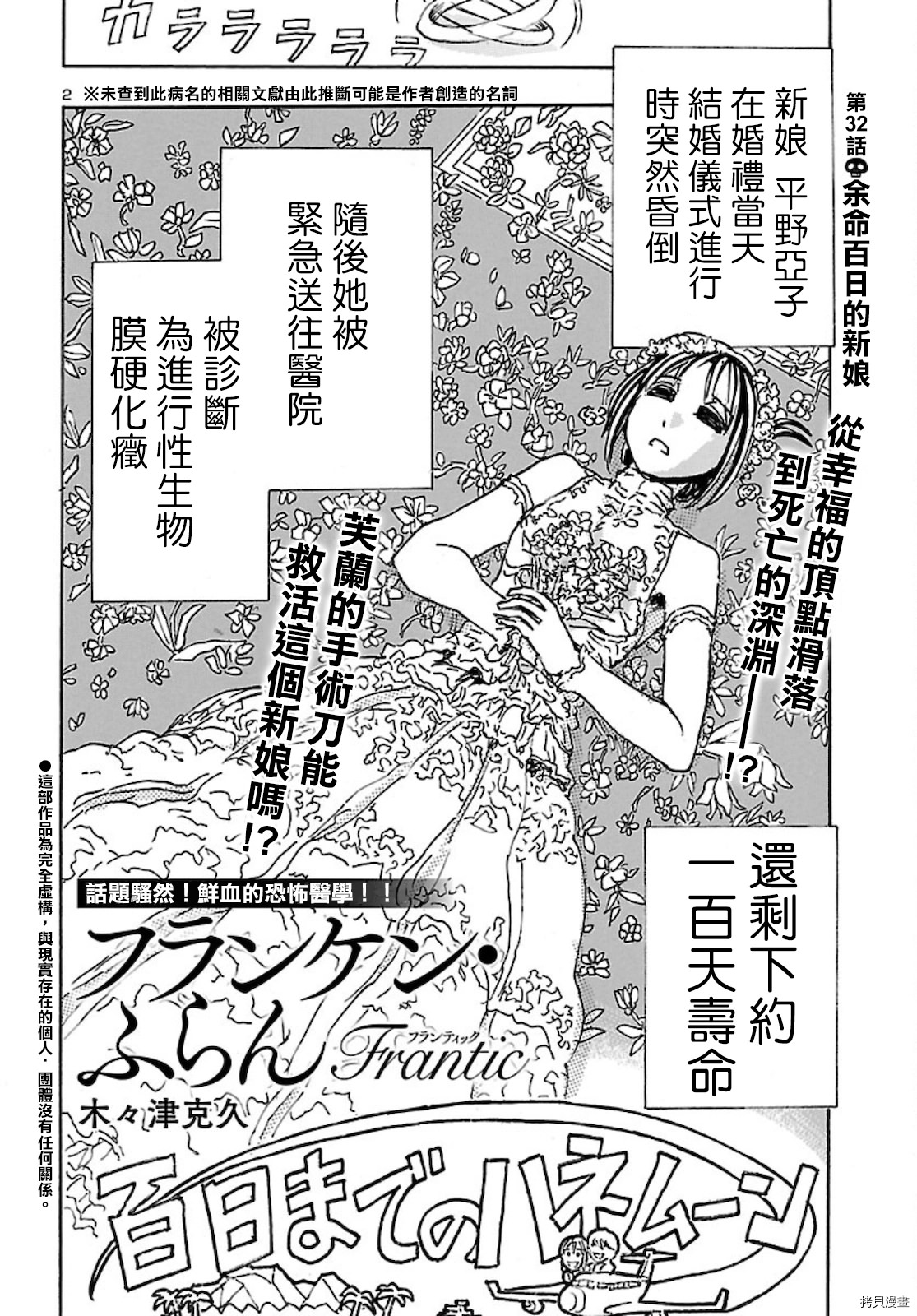 瘋狂怪醫芙蘭Ⅱ: 32話 - 第2页