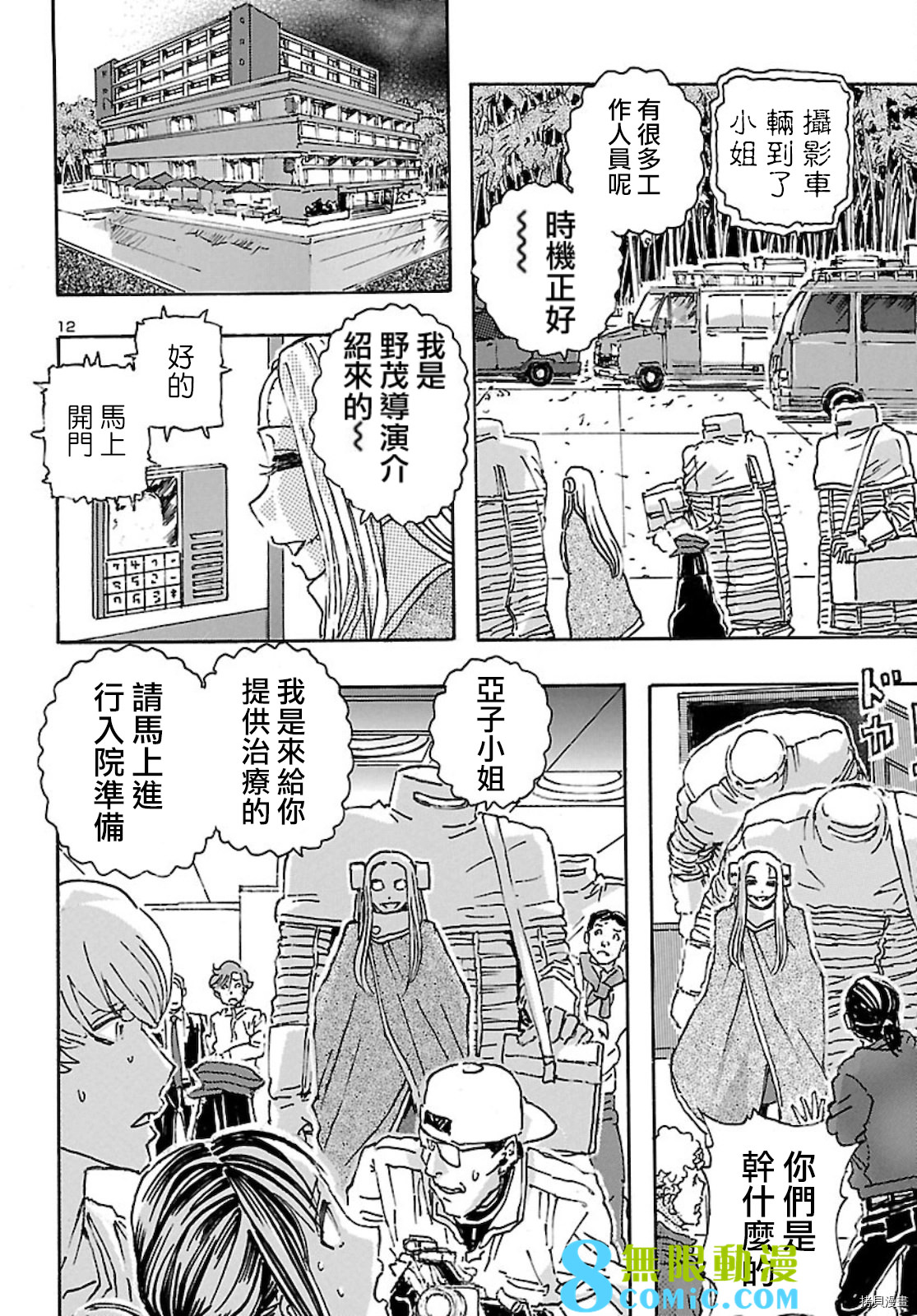 瘋狂怪醫芙蘭Ⅱ: 32話 - 第12页