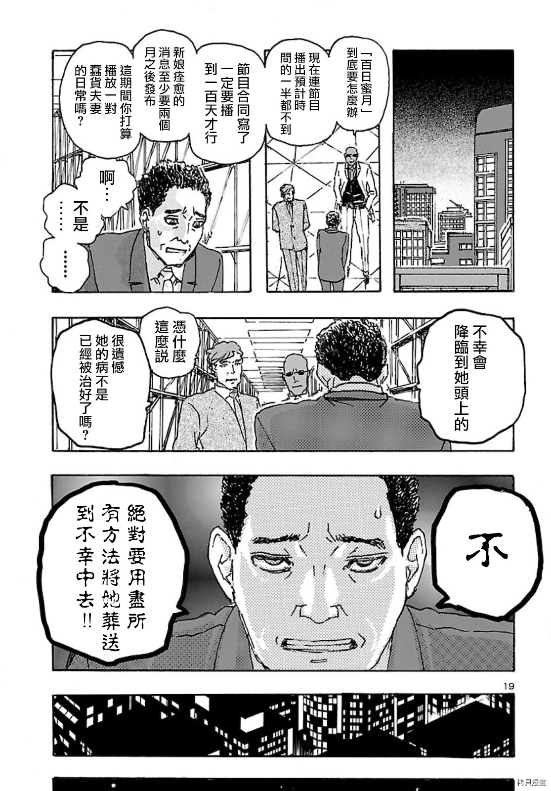 瘋狂怪醫芙蘭Ⅱ: 32話 - 第19页