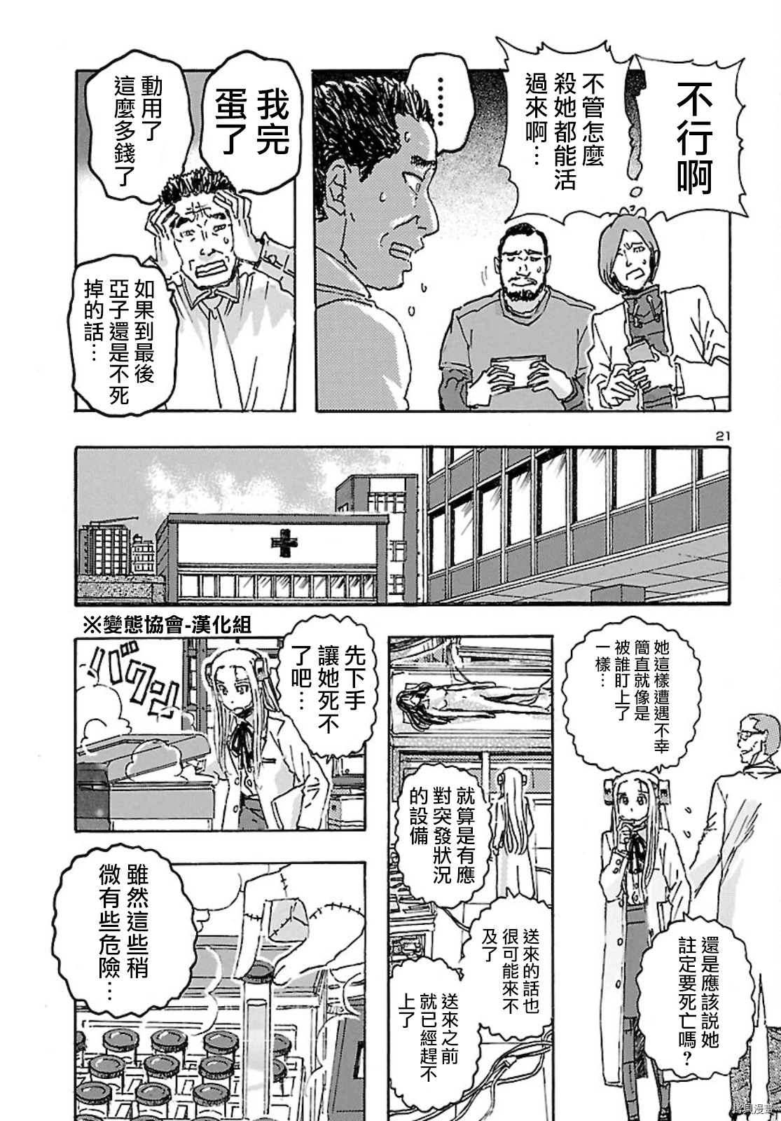 瘋狂怪醫芙蘭Ⅱ: 32話 - 第21页