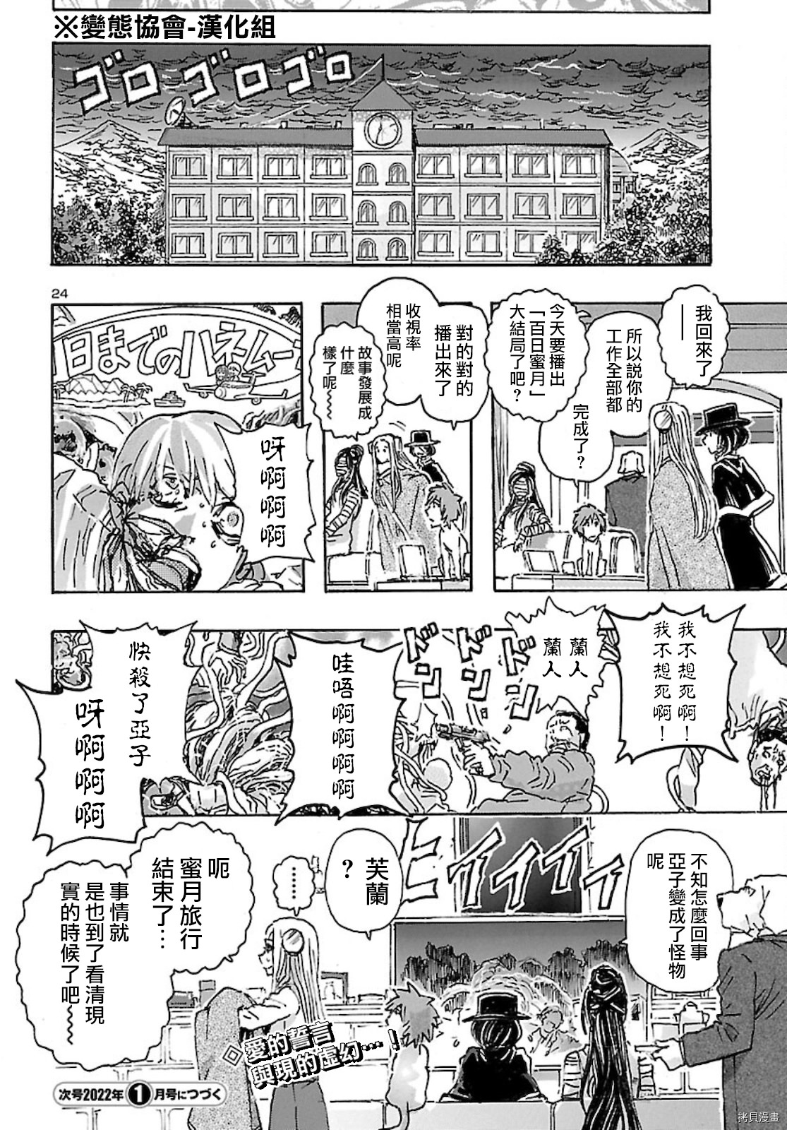 瘋狂怪醫芙蘭Ⅱ: 32話 - 第24页