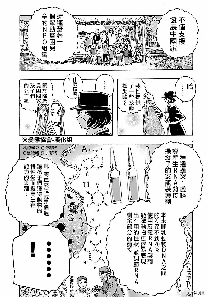 瘋狂怪醫芙蘭Ⅱ: 33話 - 第5页