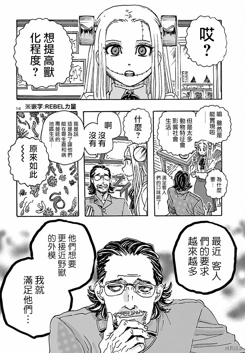 瘋狂怪醫芙蘭Ⅱ: 33話 - 第14页