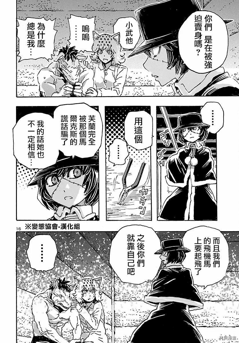 瘋狂怪醫芙蘭Ⅱ: 33話 - 第16页