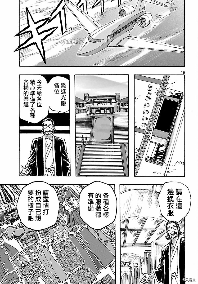 瘋狂怪醫芙蘭Ⅱ: 33話 - 第19页