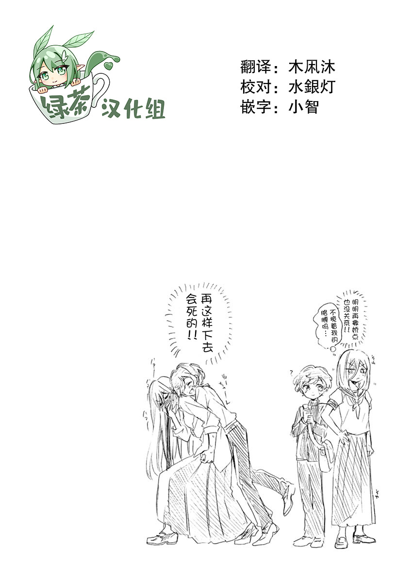 京子姐姐的秘密: 11話 - 第21页