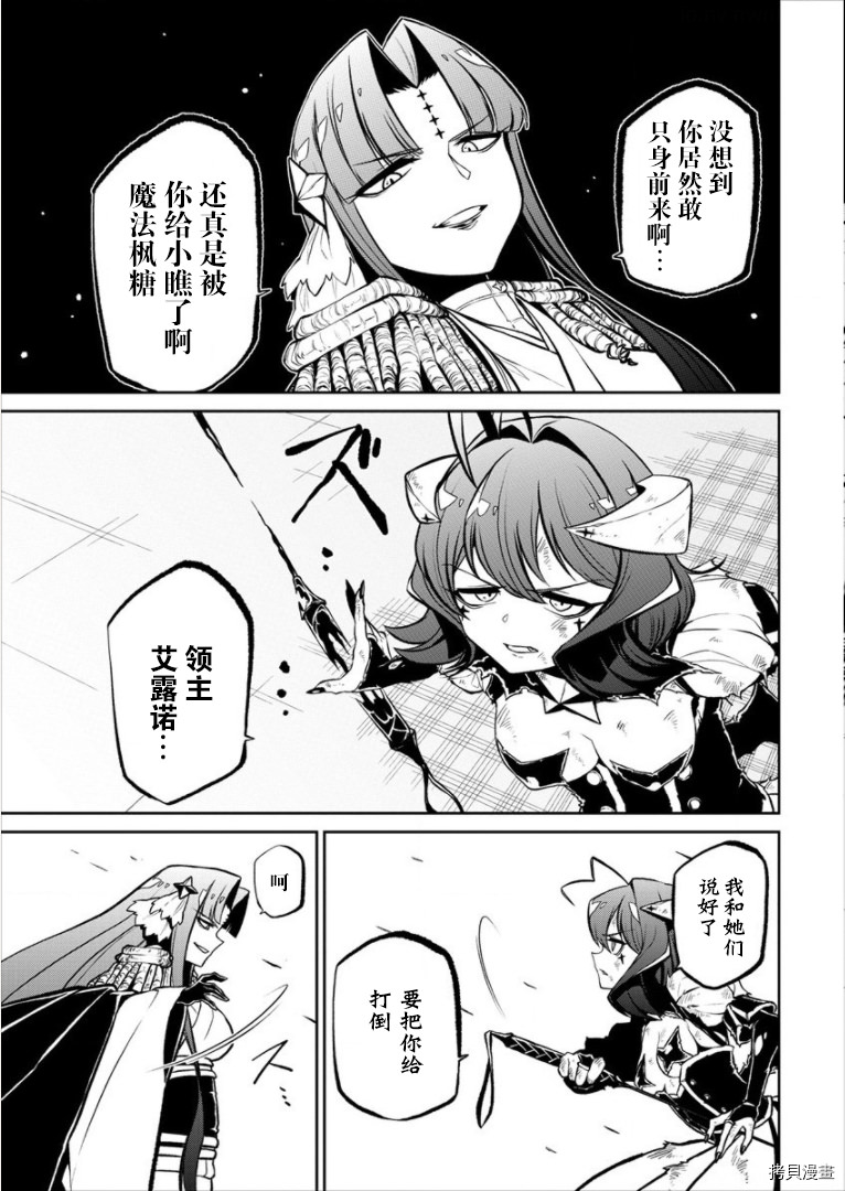 憧憬成為魔法少女: 19話 - 第3页