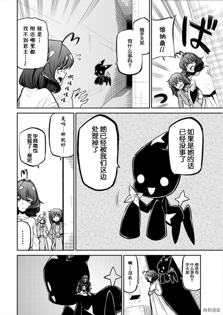 憧憬成為魔法少女: 20話 - 第30页