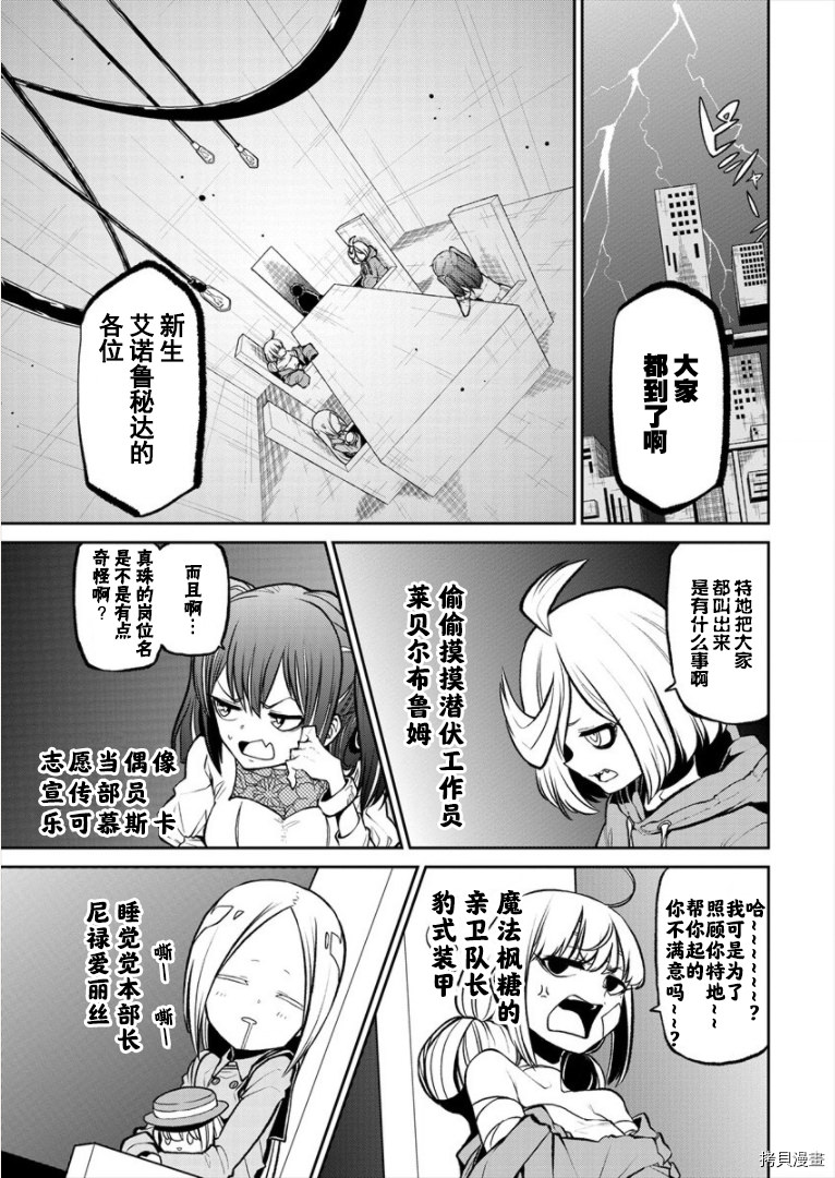 憧憬成為魔法少女: 21話 - 第3页