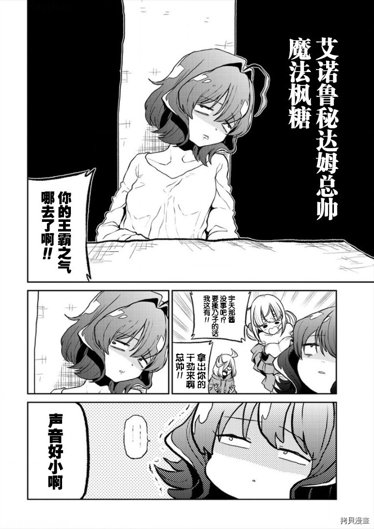 憧憬成為魔法少女: 21話 - 第4页