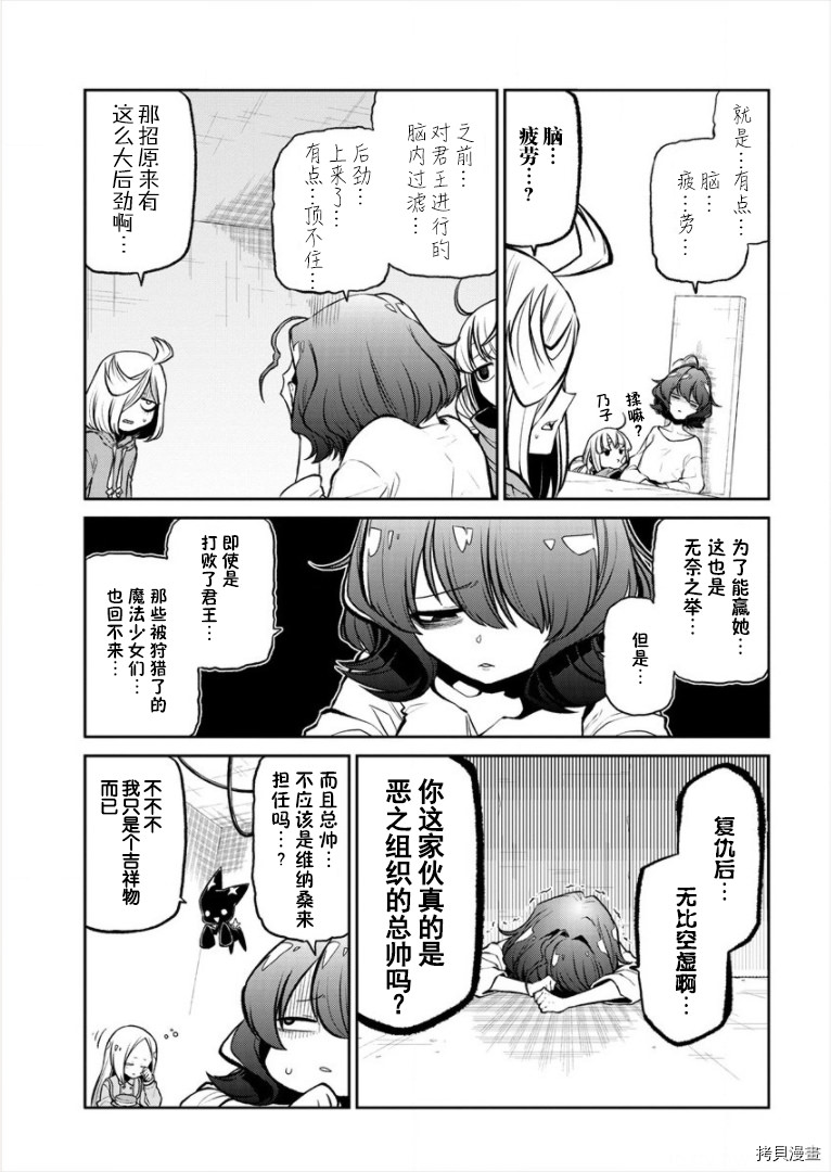 憧憬成為魔法少女: 21話 - 第5页