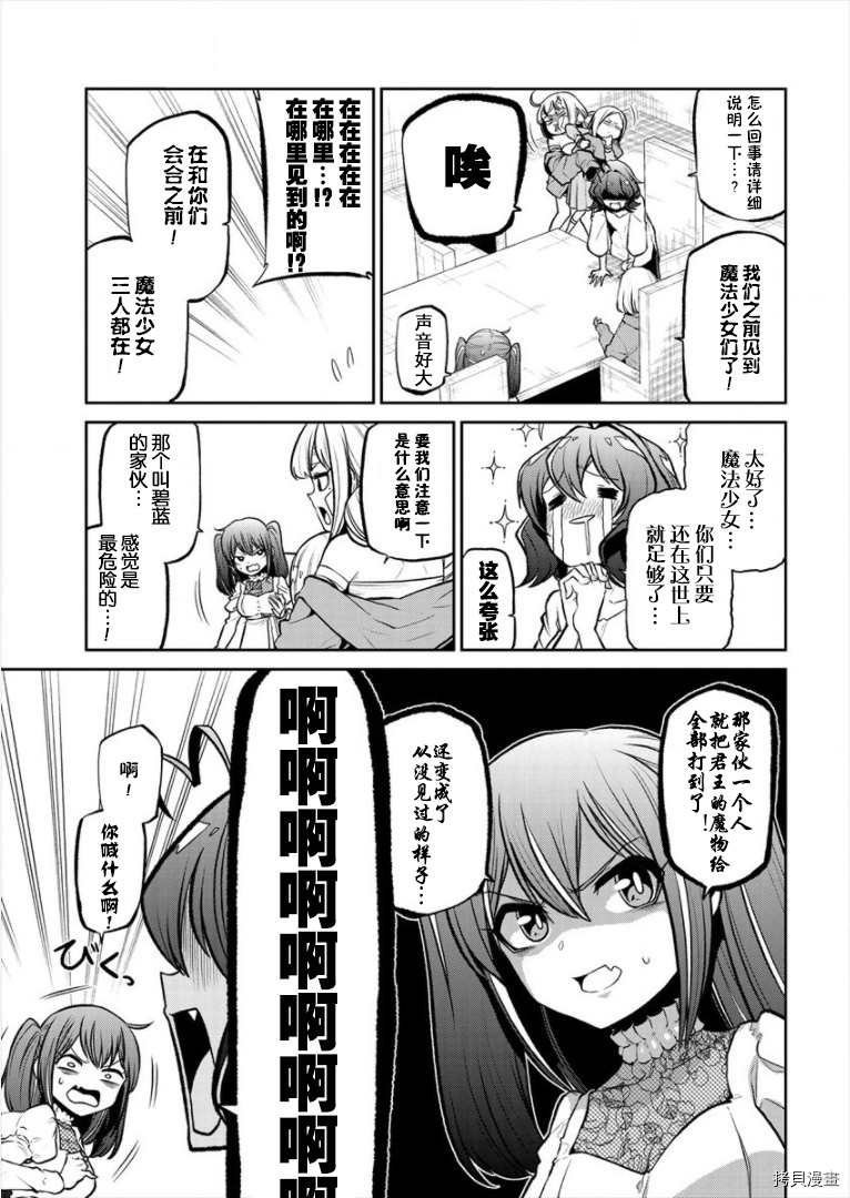 憧憬成為魔法少女: 21話 - 第7页