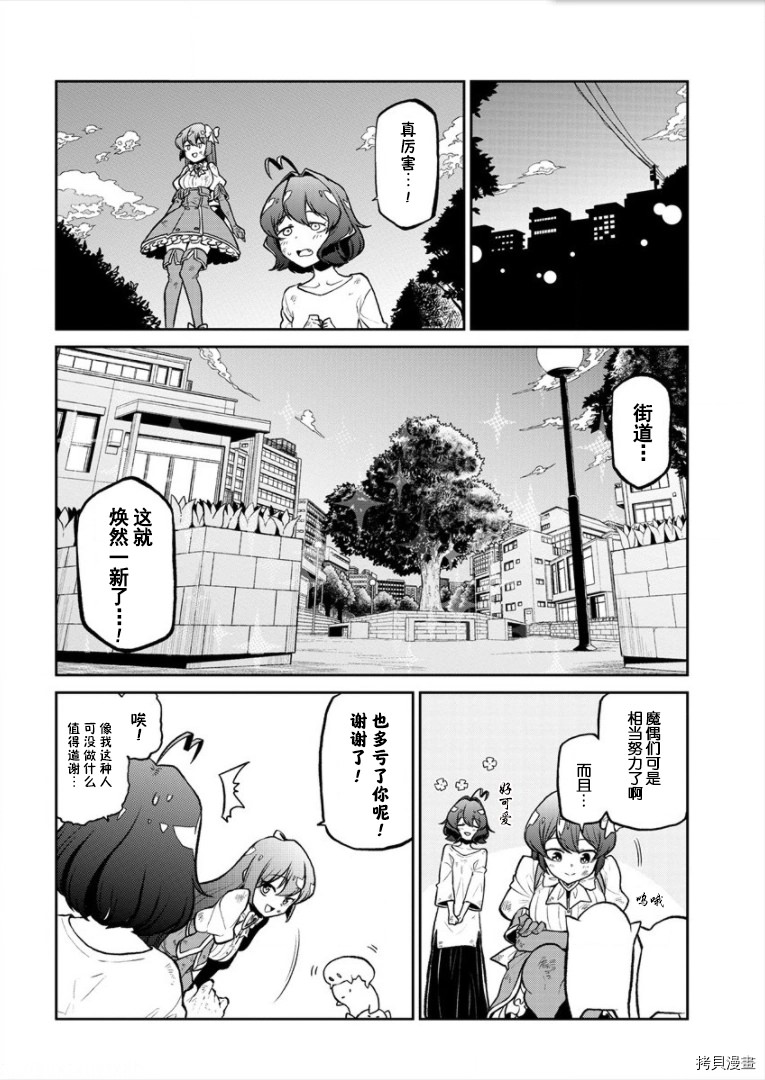 憧憬成為魔法少女: 21話 - 第16页