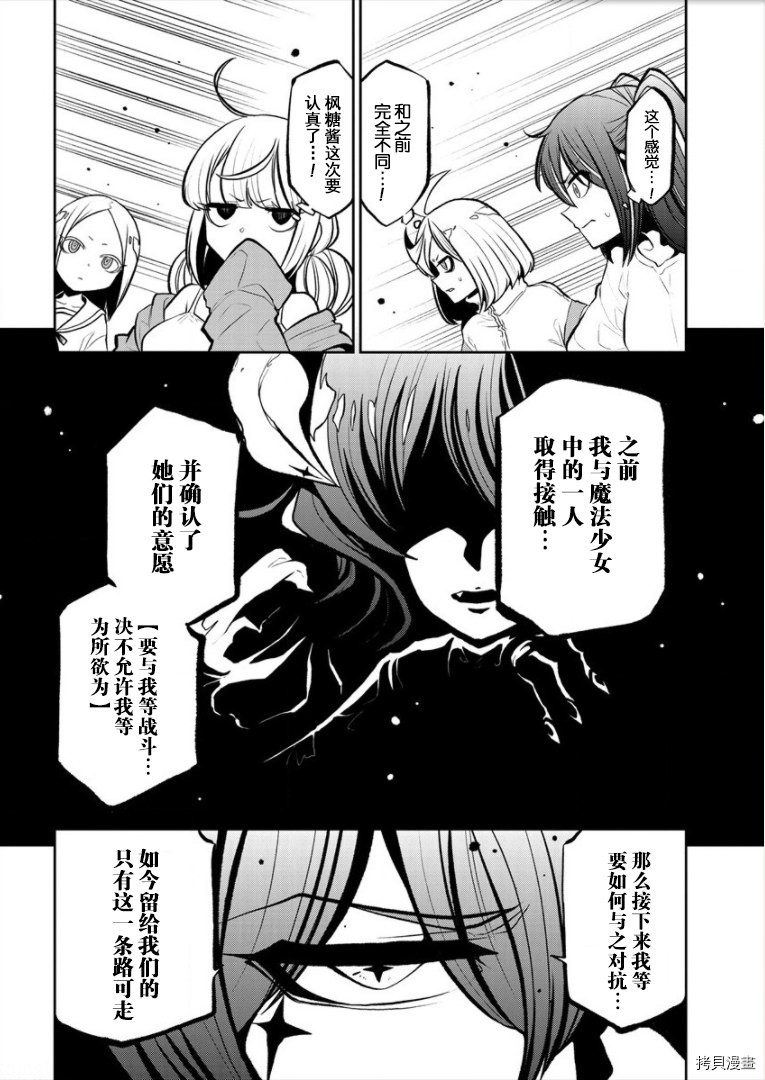 憧憬成為魔法少女: 21話 - 第23页