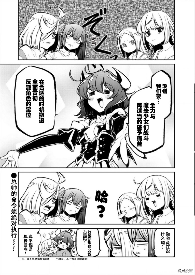 憧憬成為魔法少女: 21話 - 第24页