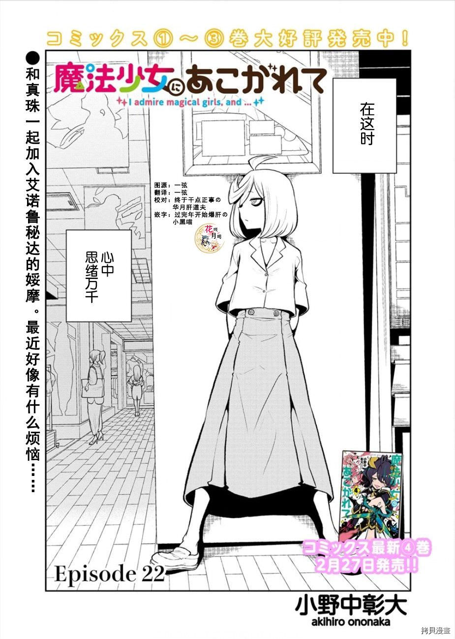 憧憬成為魔法少女: 22話 - 第1页