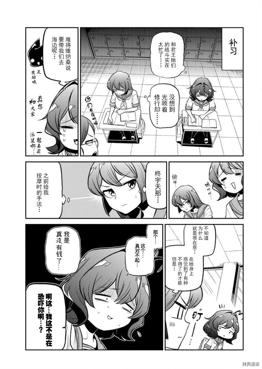 憧憬成為魔法少女: 22話 - 第3页