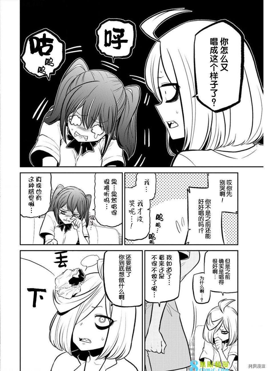 憧憬成為魔法少女: 22話 - 第6页