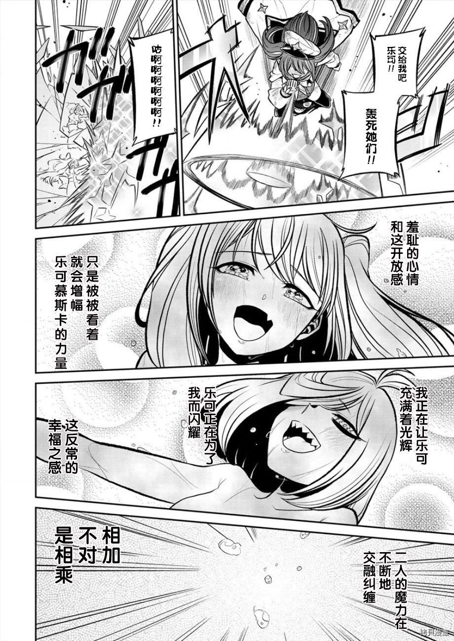 憧憬成為魔法少女: 22話 - 第17页