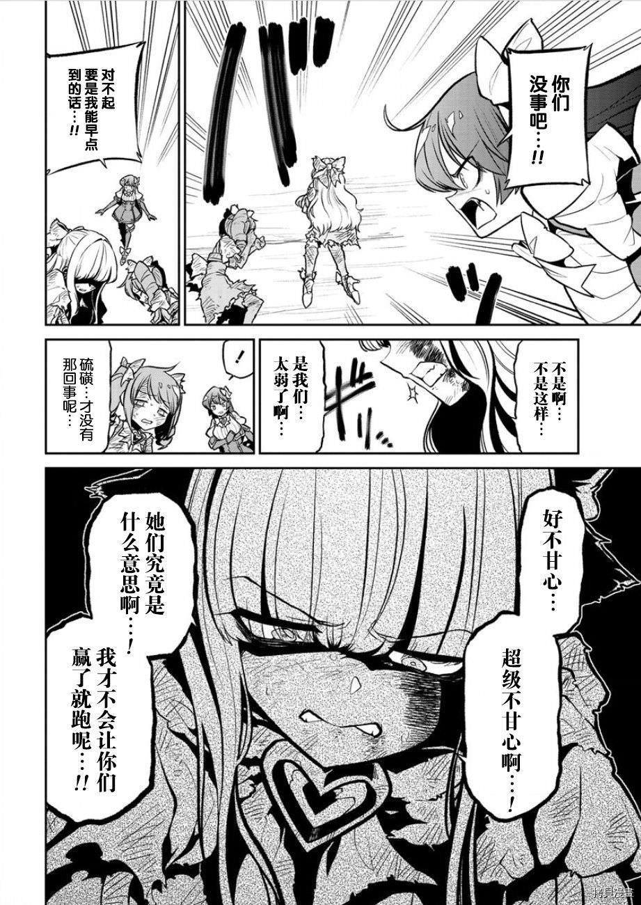 憧憬成為魔法少女: 22話 - 第21页