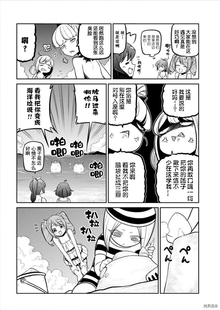 憧憬成為魔法少女: 23話 - 第4页