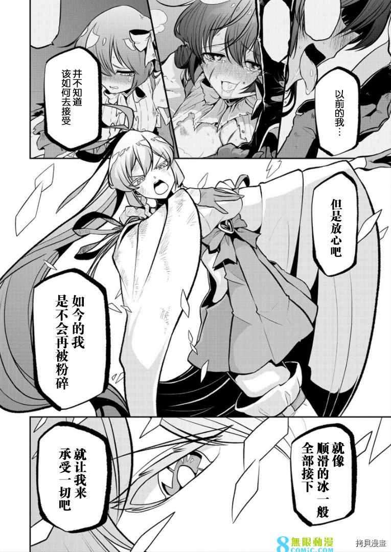 憧憬成為魔法少女: 24話 - 第8页