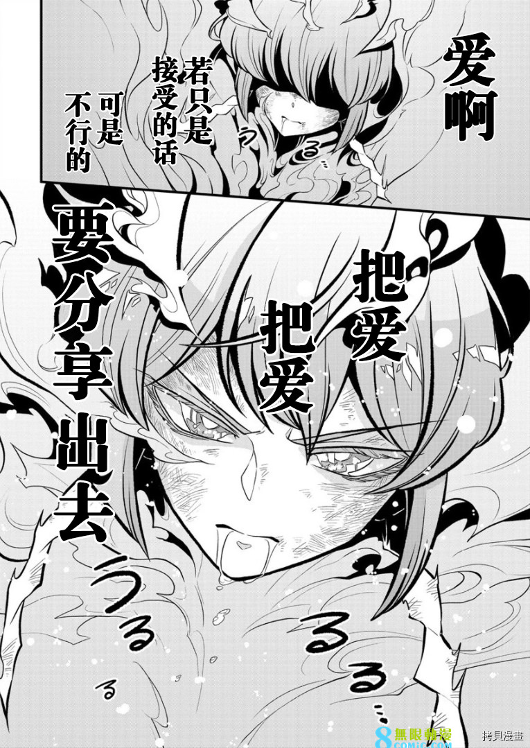 憧憬成為魔法少女: 24話 - 第20页