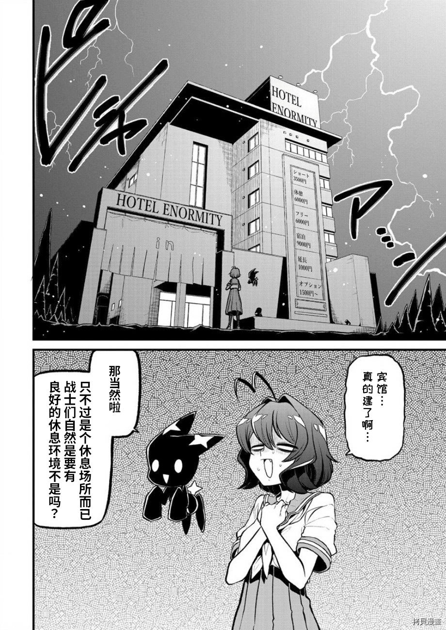 憧憬成為魔法少女: 25話 - 第2页