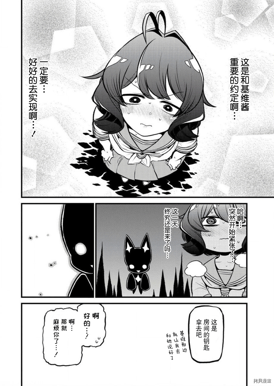 憧憬成為魔法少女: 25話 - 第4页