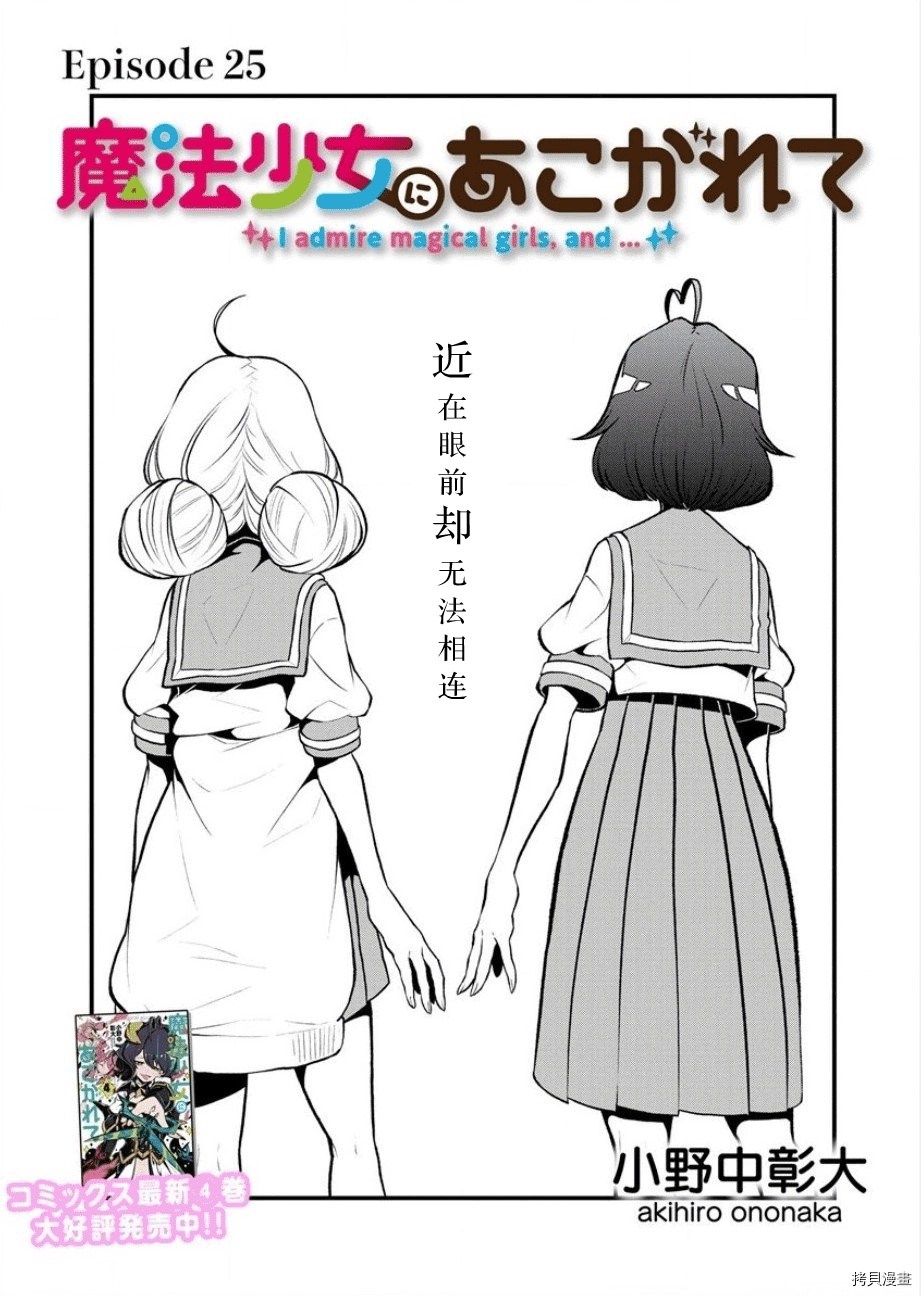 憧憬成為魔法少女: 25話 - 第5页