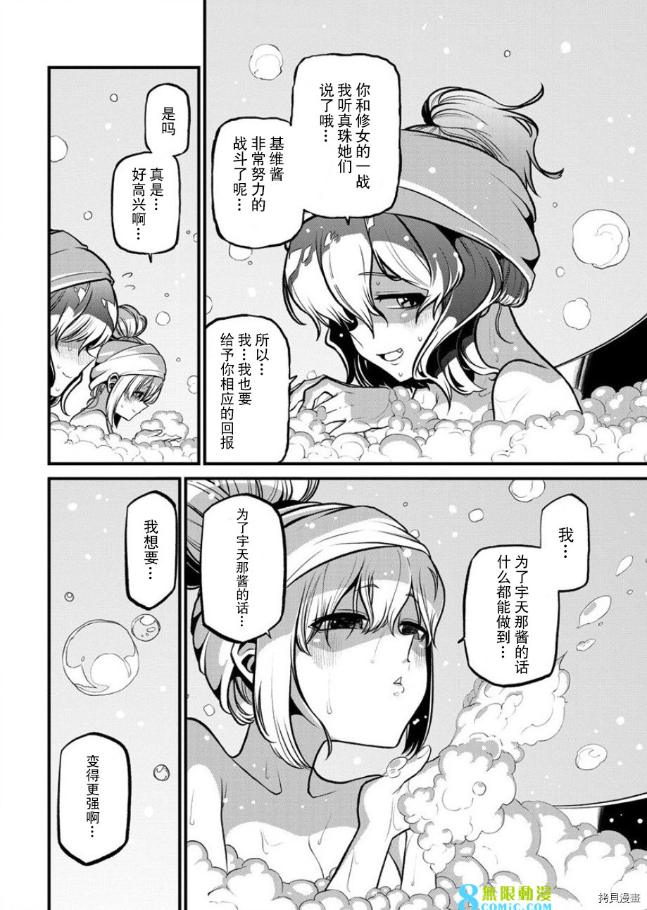 憧憬成為魔法少女: 25話 - 第16页