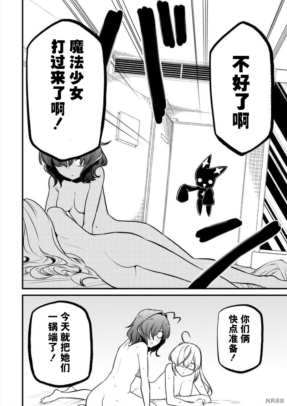 憧憬成為魔法少女: 25話 - 第25页