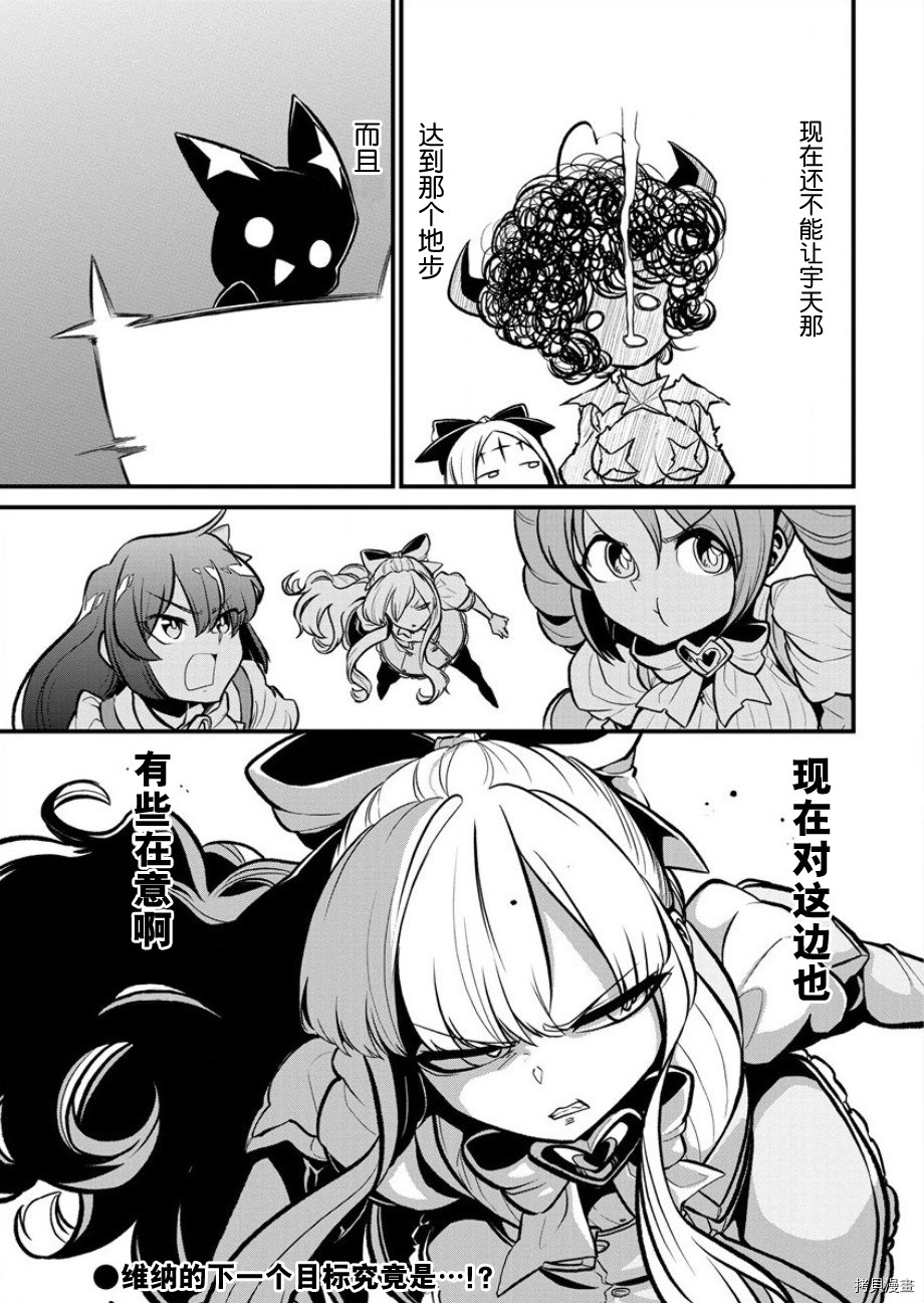 憧憬成為魔法少女: 25話 - 第27页