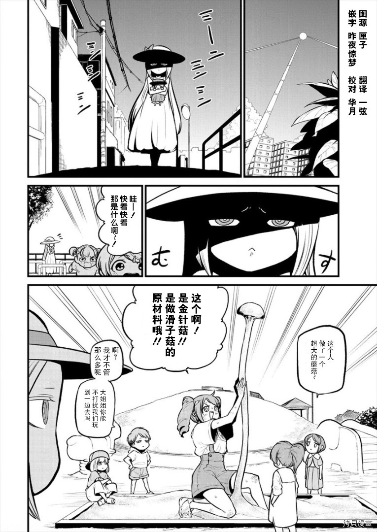 憧憬成為魔法少女: 26話 - 第2页