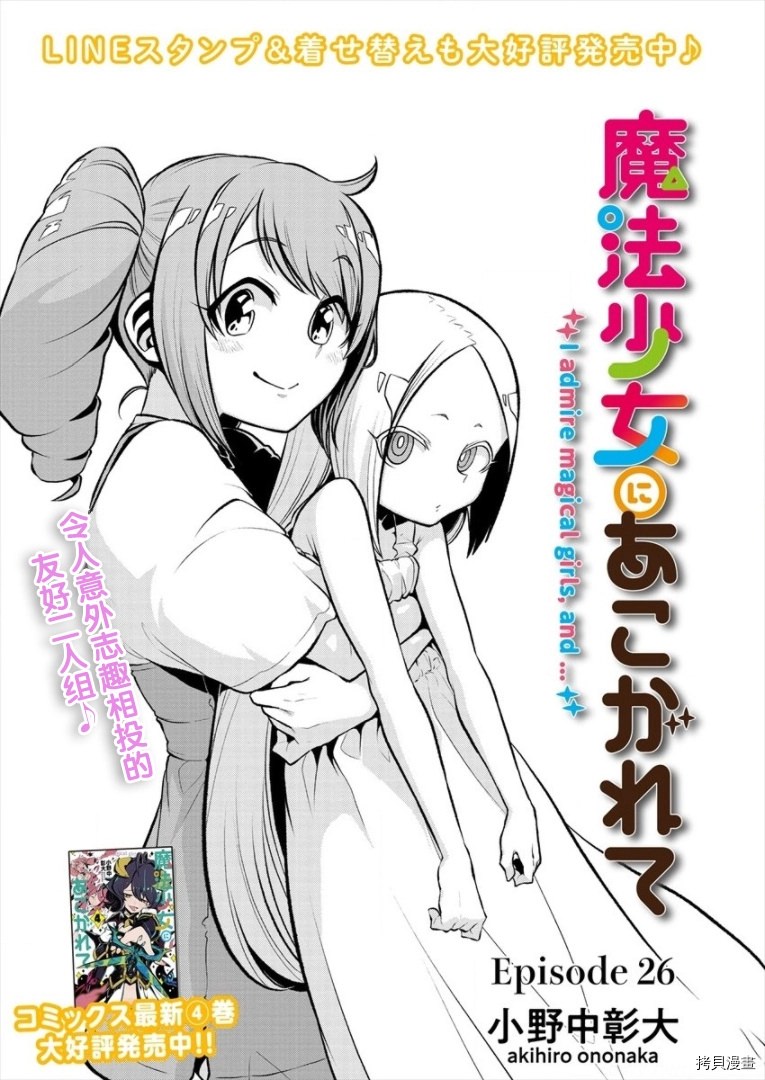 憧憬成為魔法少女: 26話 - 第3页