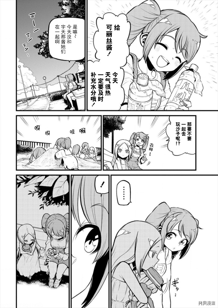 憧憬成為魔法少女: 26話 - 第4页