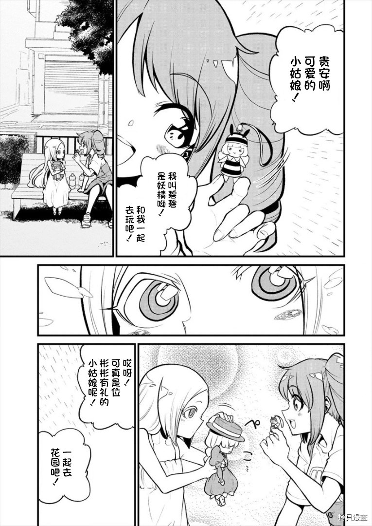 憧憬成為魔法少女: 26話 - 第5页