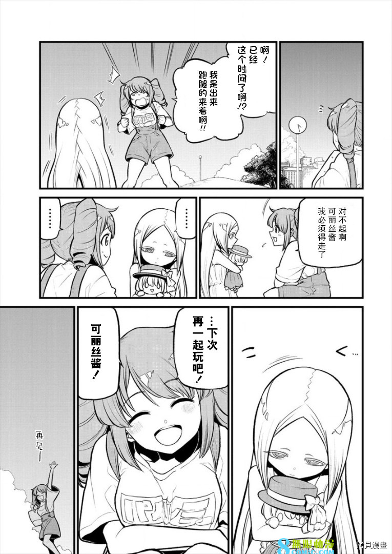 憧憬成為魔法少女: 26話 - 第7页