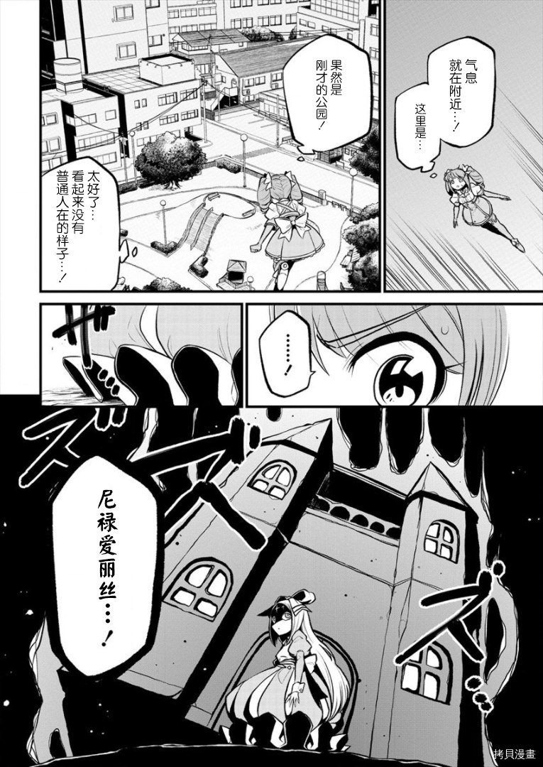 憧憬成為魔法少女: 26話 - 第10页