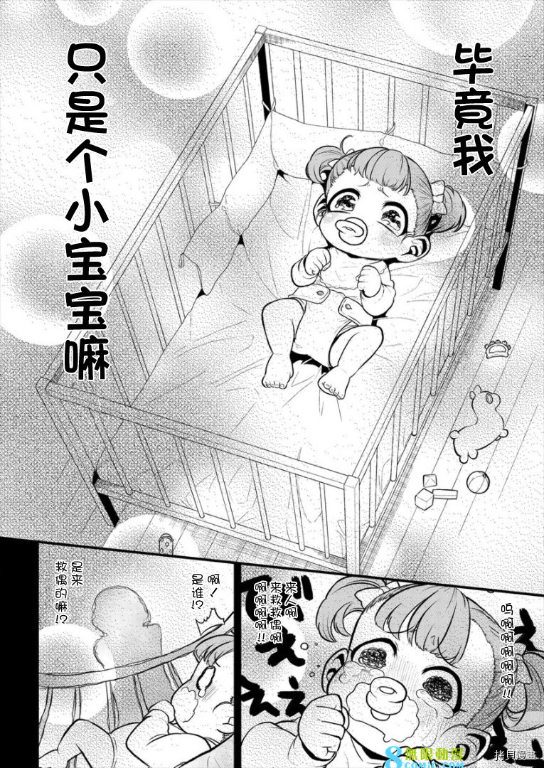 憧憬成為魔法少女: 26話 - 第12页