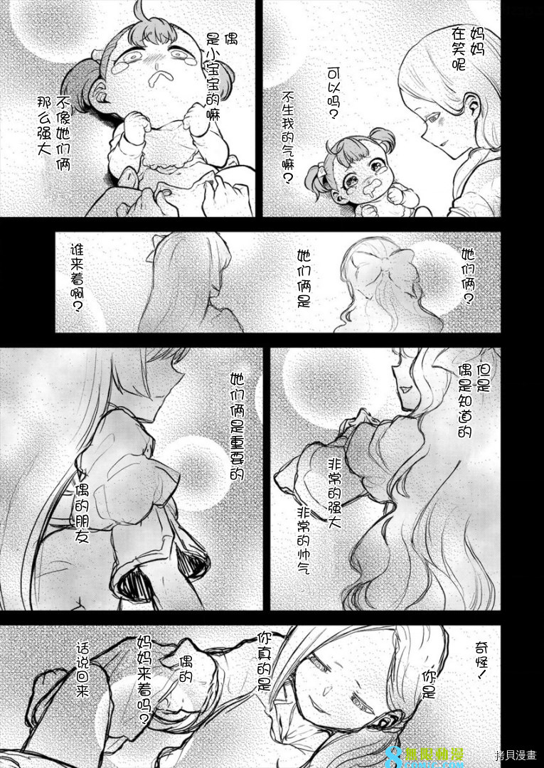 憧憬成為魔法少女: 26話 - 第15页