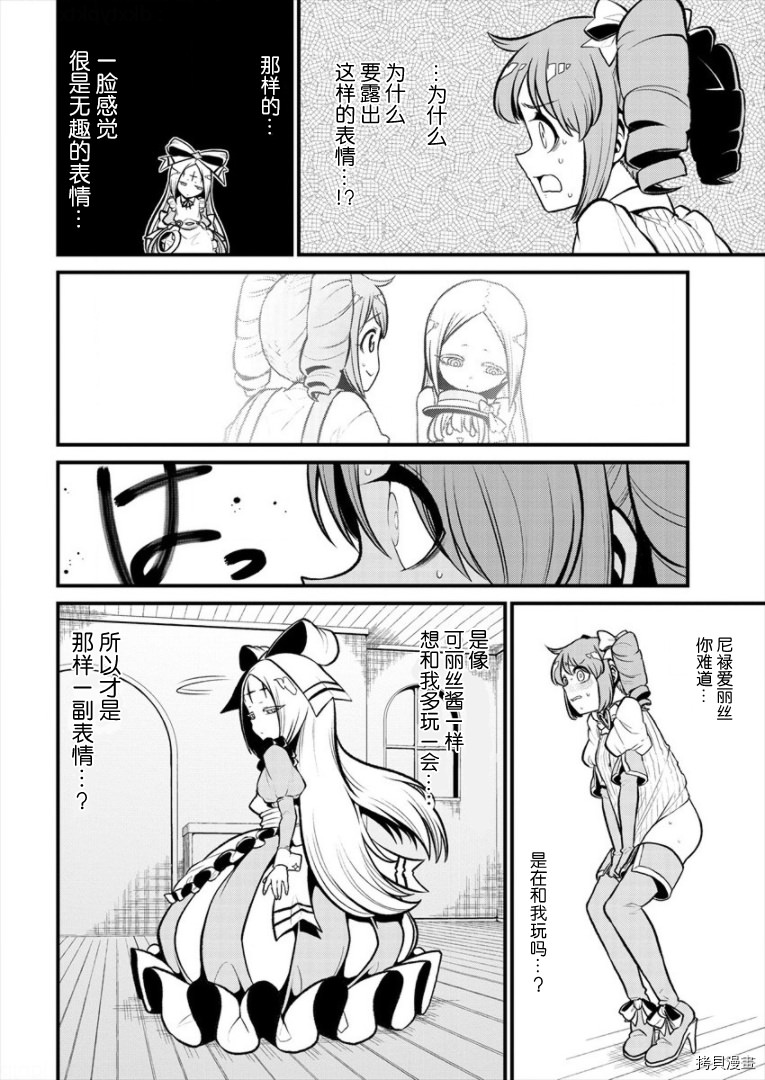 憧憬成為魔法少女: 26話 - 第18页