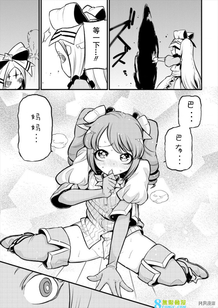 憧憬成為魔法少女: 26話 - 第19页