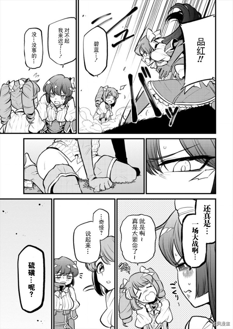 憧憬成為魔法少女: 26話 - 第23页